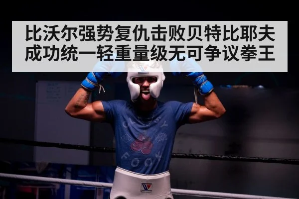 boxer celebrating victory